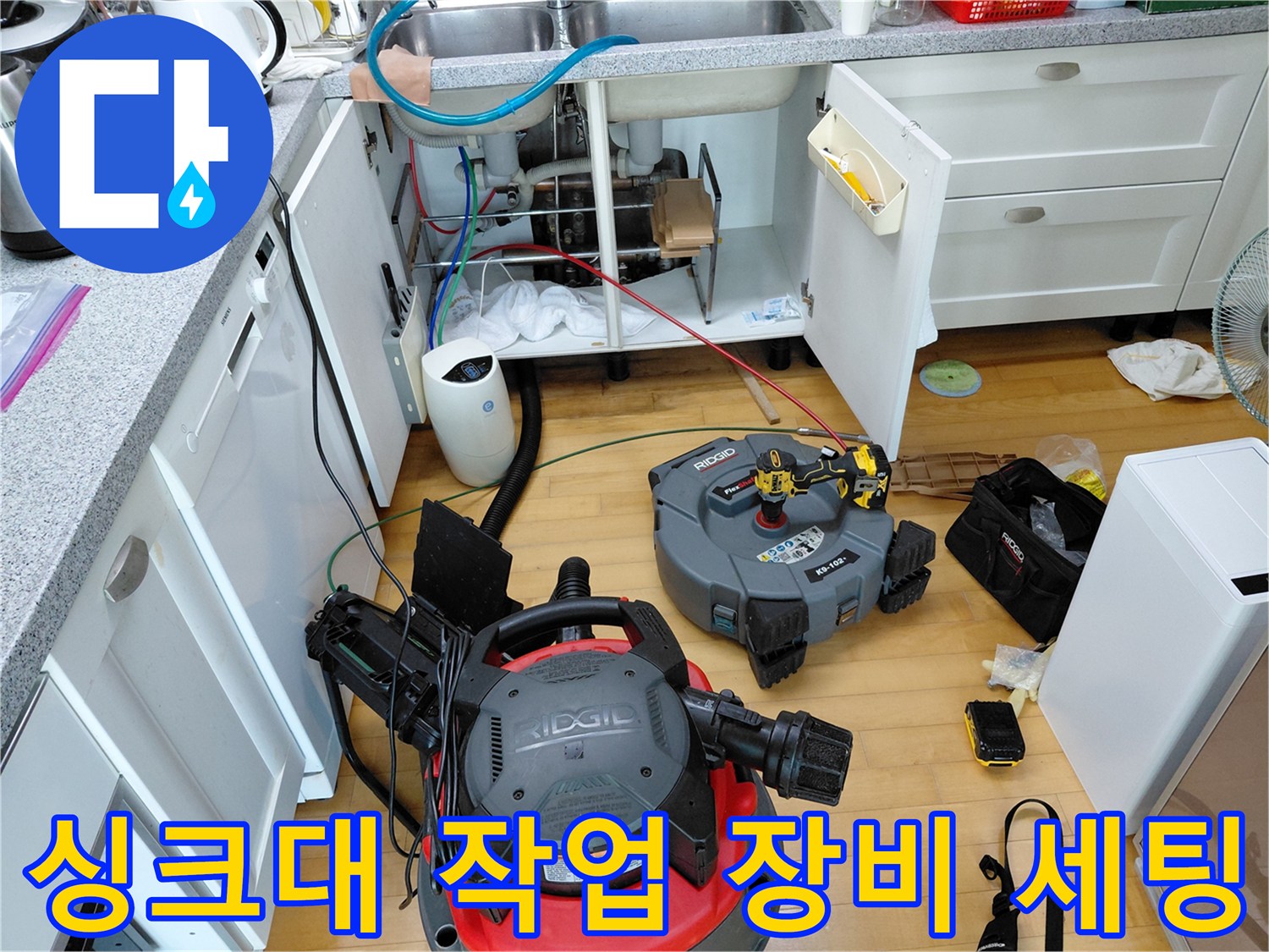 분당 싱크대 역류 해결을 위해 준비된 석션기와 전문 장비들