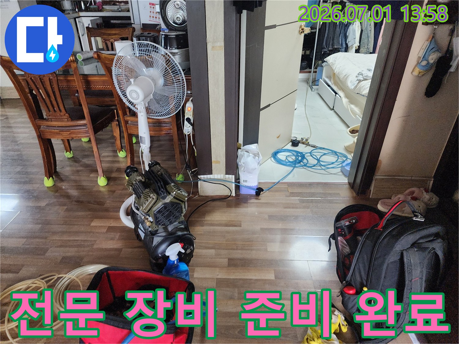 누수-탐지를-위해-현장에-설치된-전문-장비와-선풍기