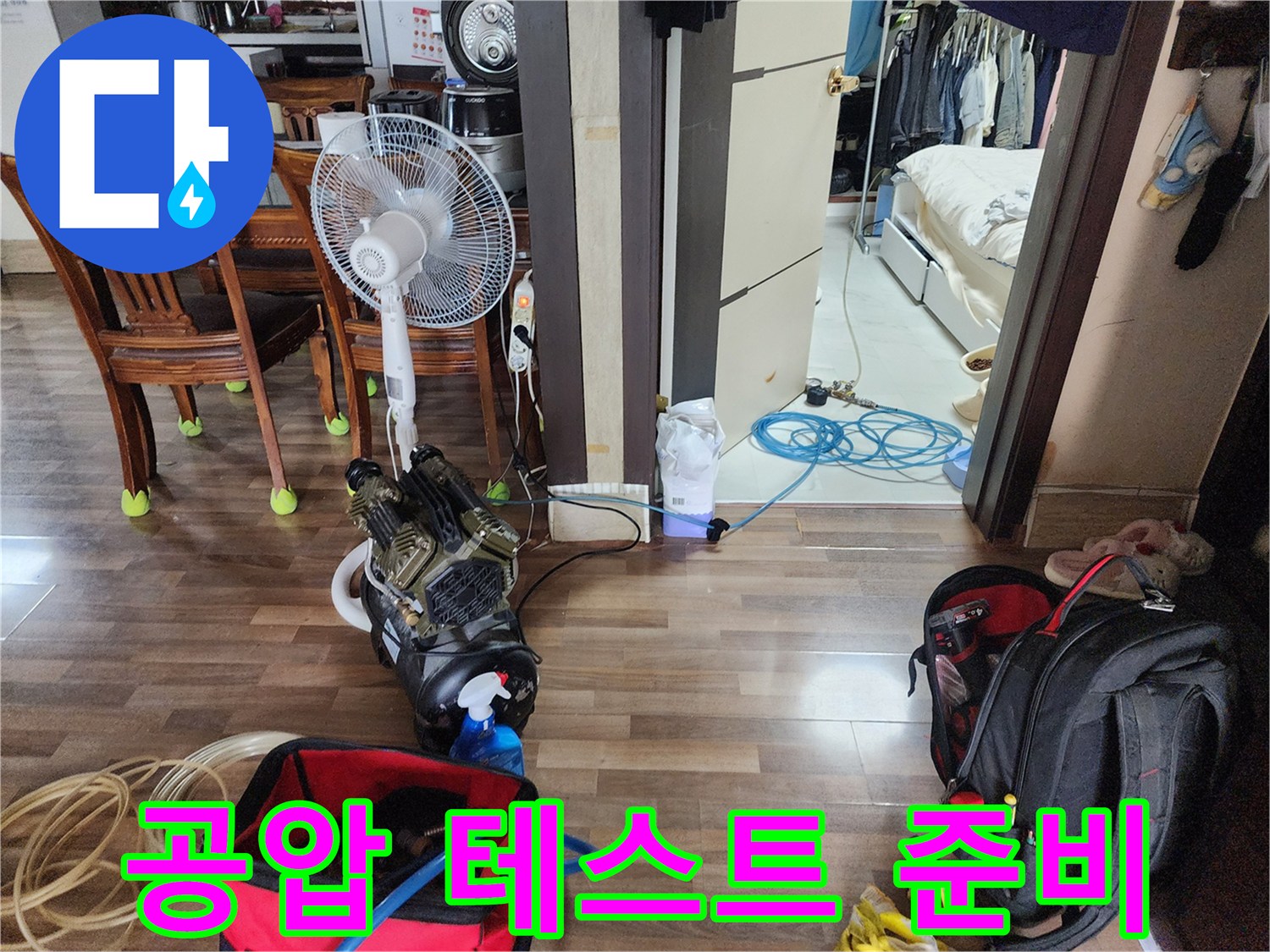 배관 누수 여부를 판단하기 위한 압력 측정 장비 세팅 모습입니다.