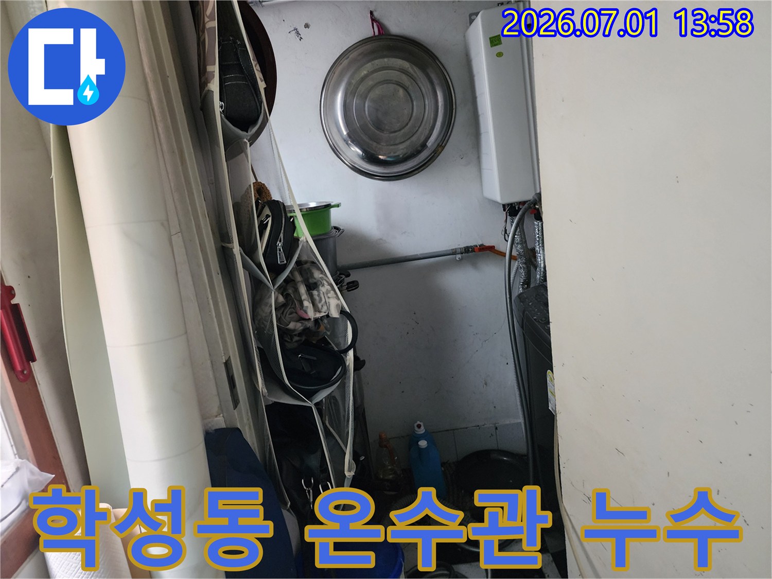 울산-중구-학성동-아파트-온수관-누수-탐지-중-보일러와-연결된-온수-배관의-상태를-면밀히-확인하는-모습