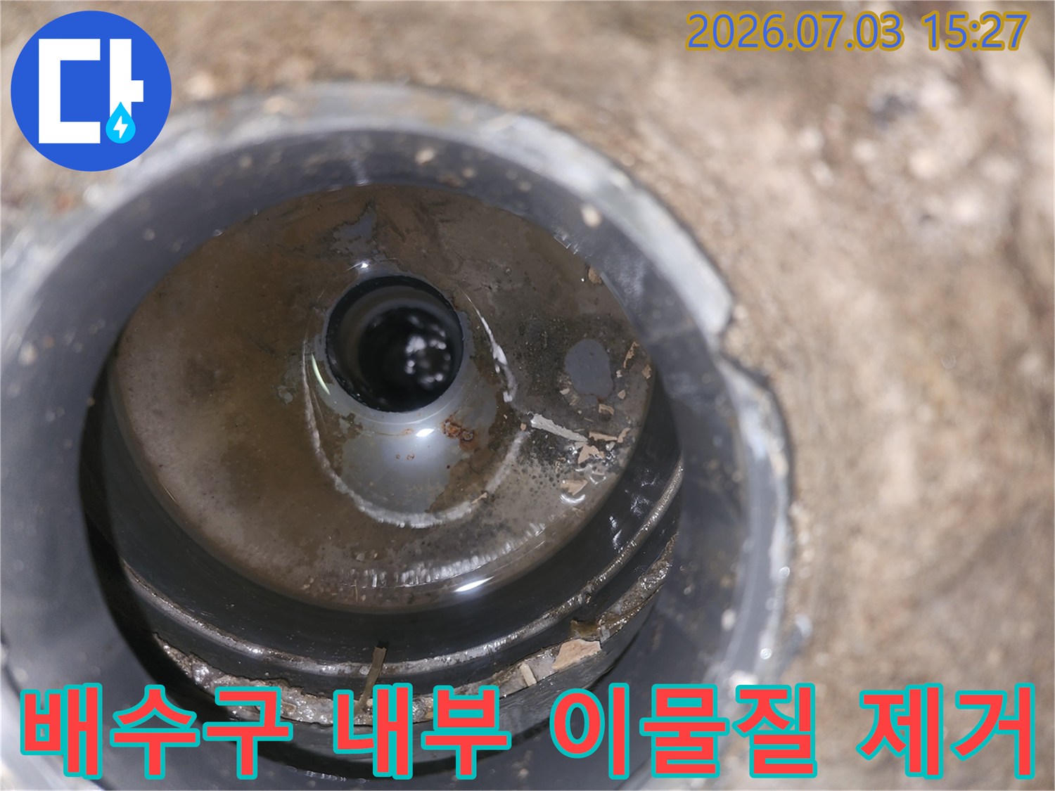 유가 내부의 오염물질과 이물질을 제거하는 작업 현장