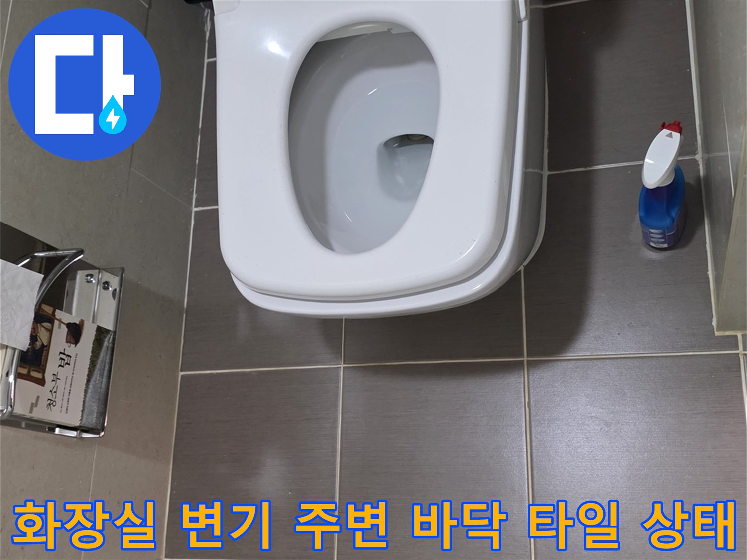 용산구 화장실-변기 옆 타일 및 배수구 근접 사진