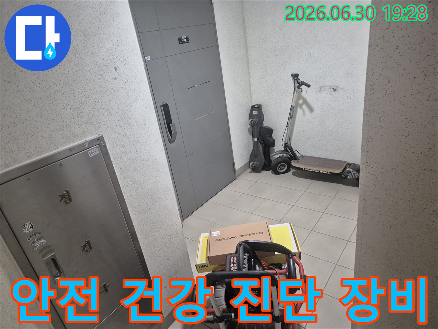 전문 엔지니어가-고객님 댁 현관에서-가족의 안전과 건강을 위한-정밀 장비를 준비하고 있습니다.