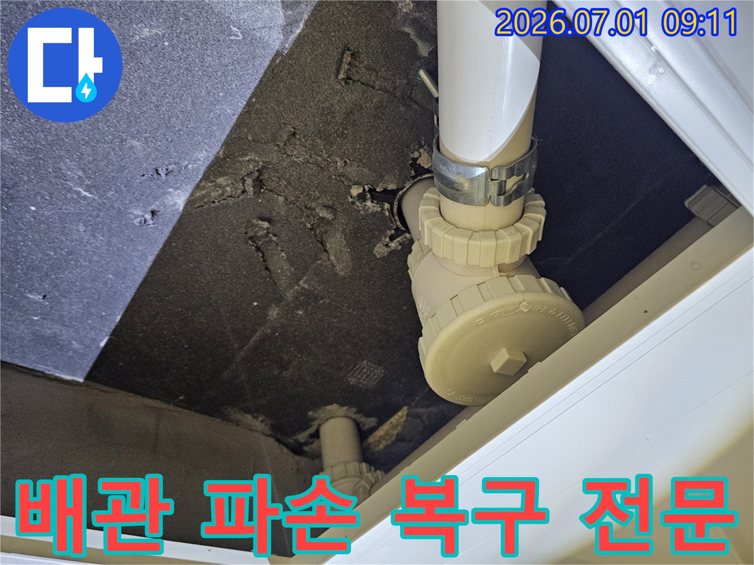 파주-운정신도시-아파트-천장에서-배관-파손으로-인한-누수를-전문가가-복구하는-모습