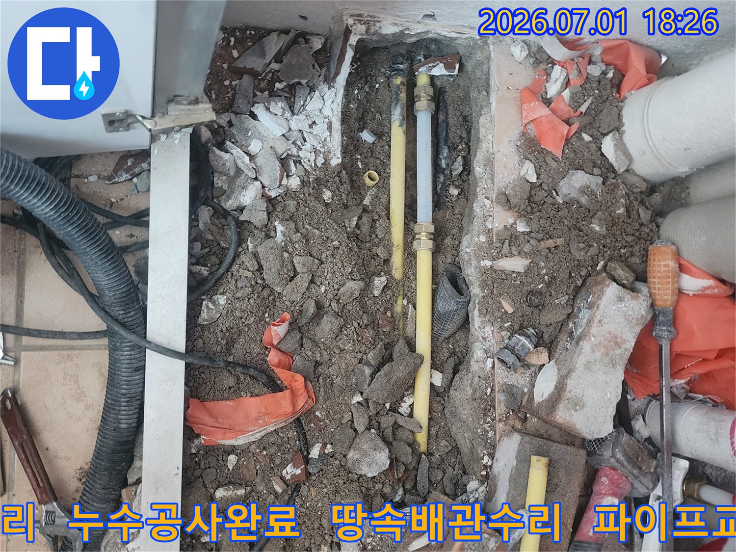 이 이미지는-울산 중구 복산1동 아파트에서-누수 지점을 찾아-손상된 배관을-새로운 것으로 교체하고-마무리 작업을 진행하는-공사 현장의-모습입니다.