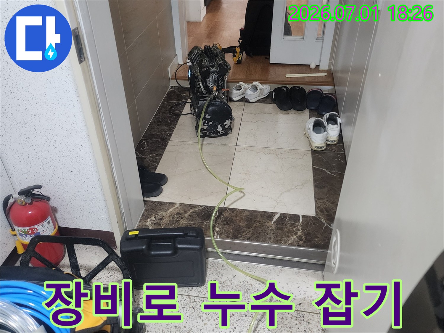 전문-장비를-통해-숨겨진-누수를-잡기-위한-준비-과정