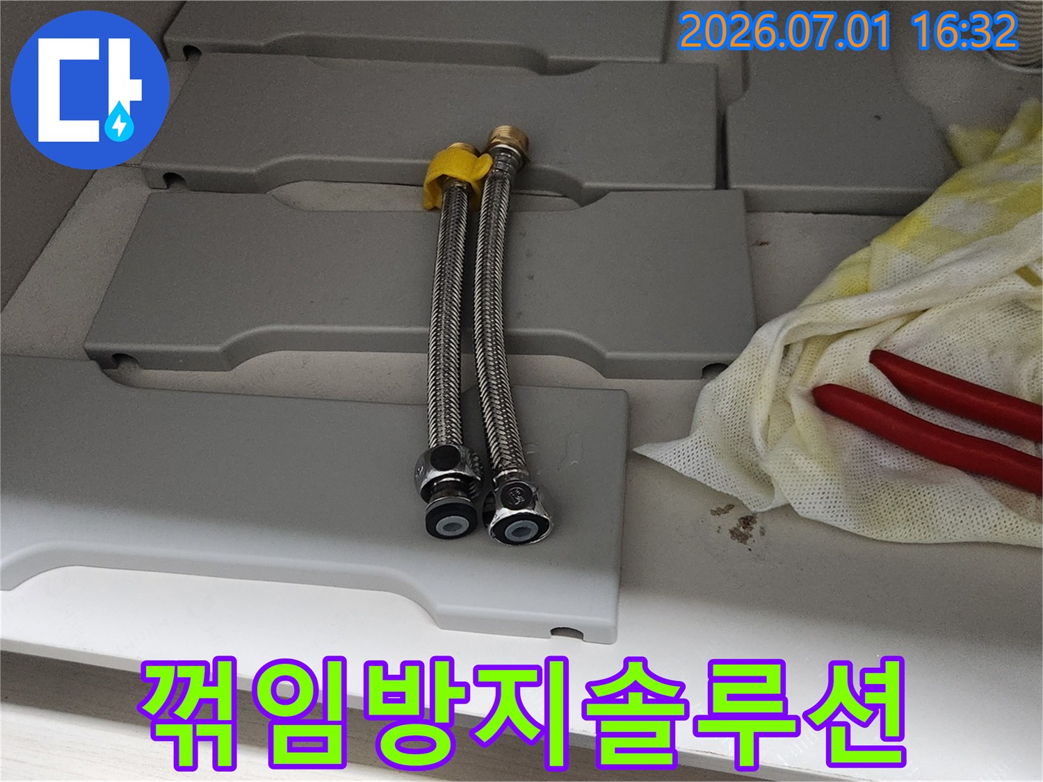 고압 연장 호스를-사용하여-짧은 호스의-꺾임으로 인한-누수 위험을-근본적으로-차단하는-전문 시공 현장입니다.