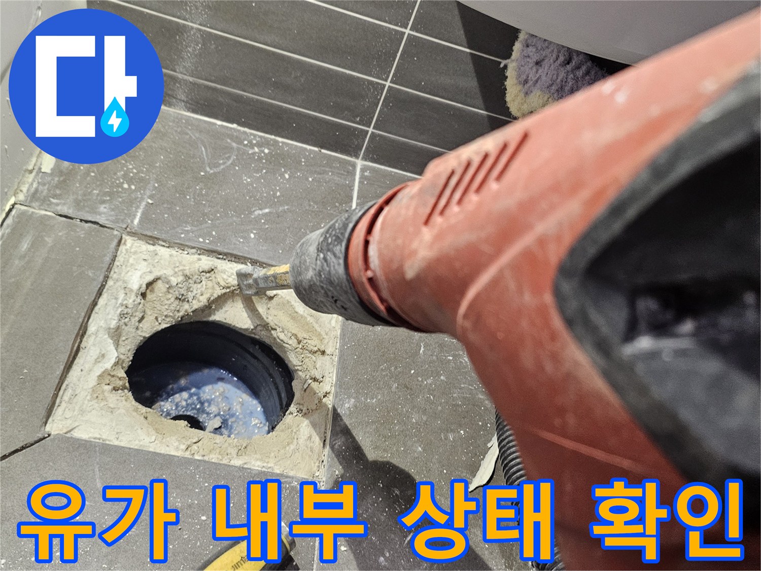 배수구-내부-방수층-상태-점검-중