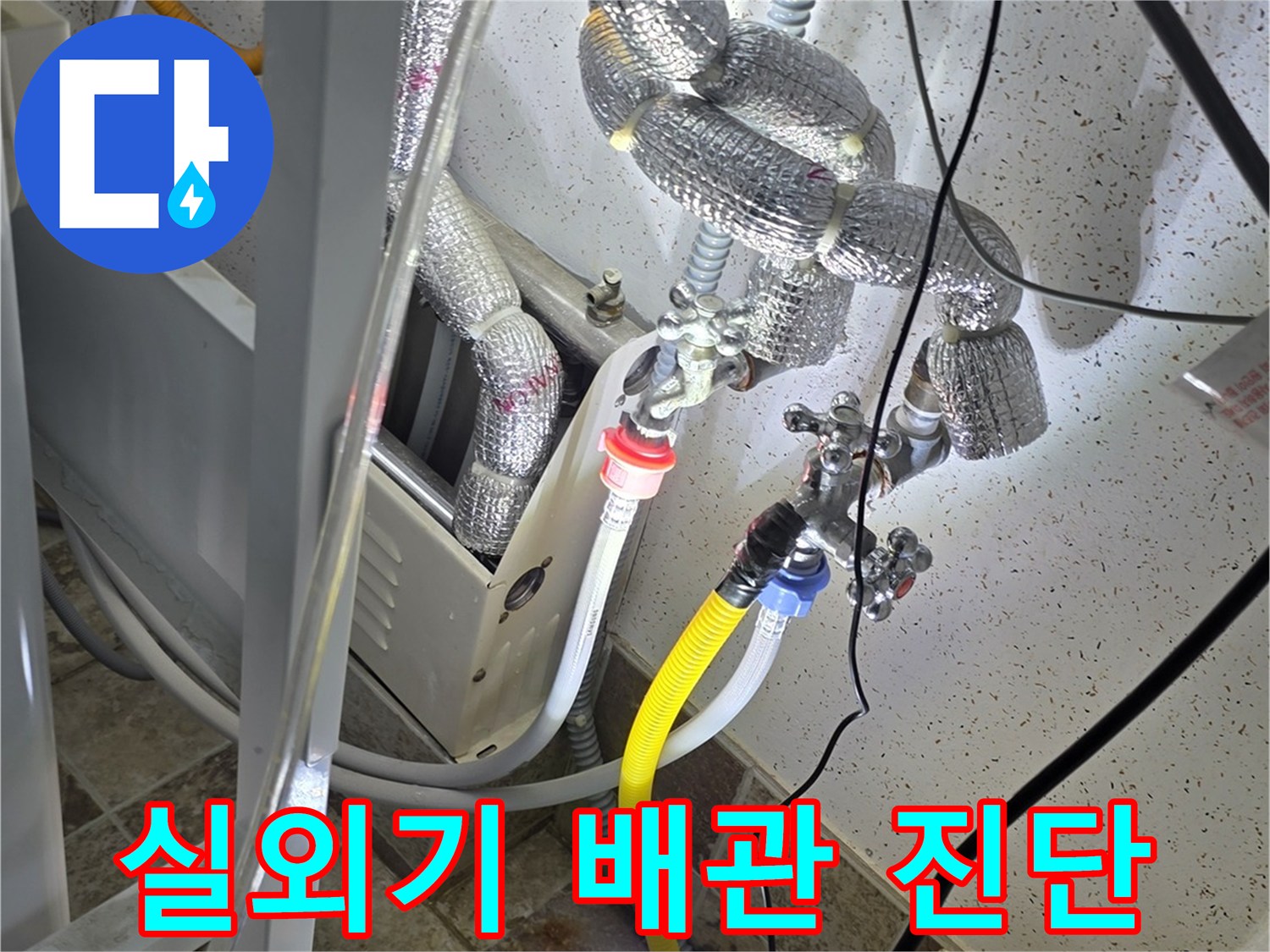 복잡한 배관 구조-압력계와 연결 호스를 이용한 누수 지점 추적