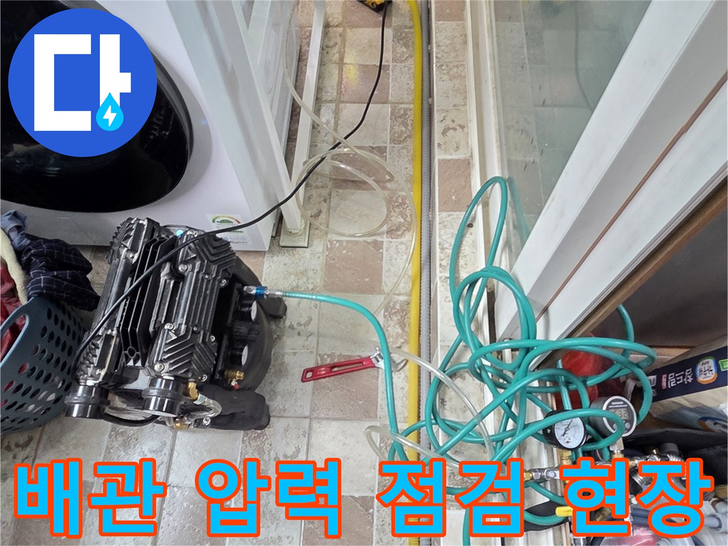 압력 변화를 측정하기 위해-배관에 연결된 검사용 호스