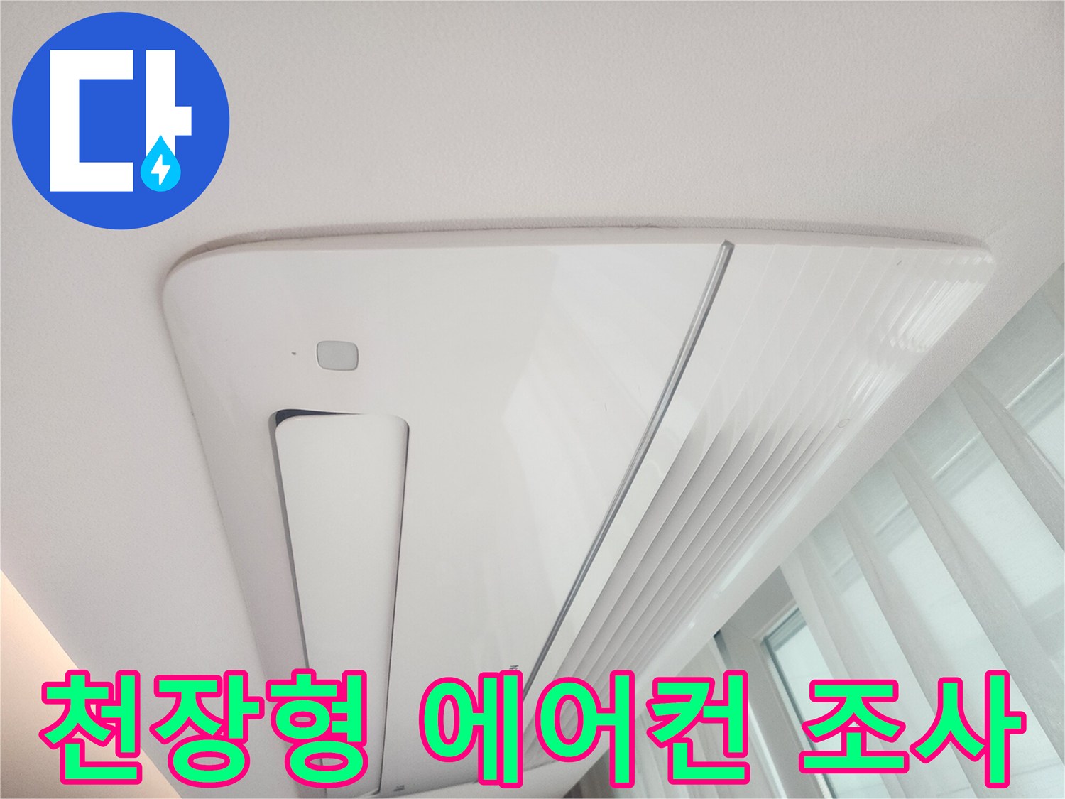 매립식-에어컨-송풍구-부근-상태-점검