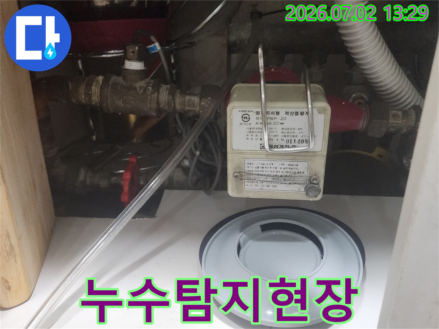 안전하고 쾌적한 주거 환경을 위한 누수-탐지-전문가의 공압-작업
