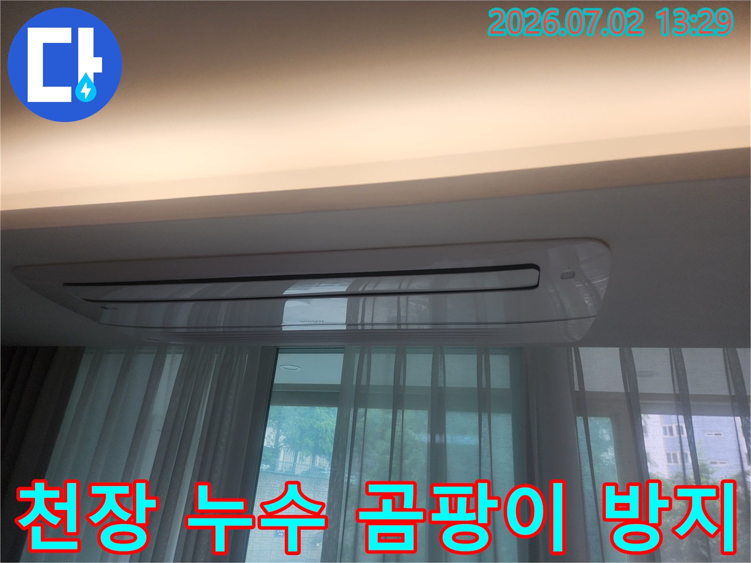 울산 우정동 빌라의 에어컨 아래 천장 부위가-누수 문제 해결 후-깨끗하게 건조되어 곰팡이 걱정 없는 상태를 보여주는 이미지입니다