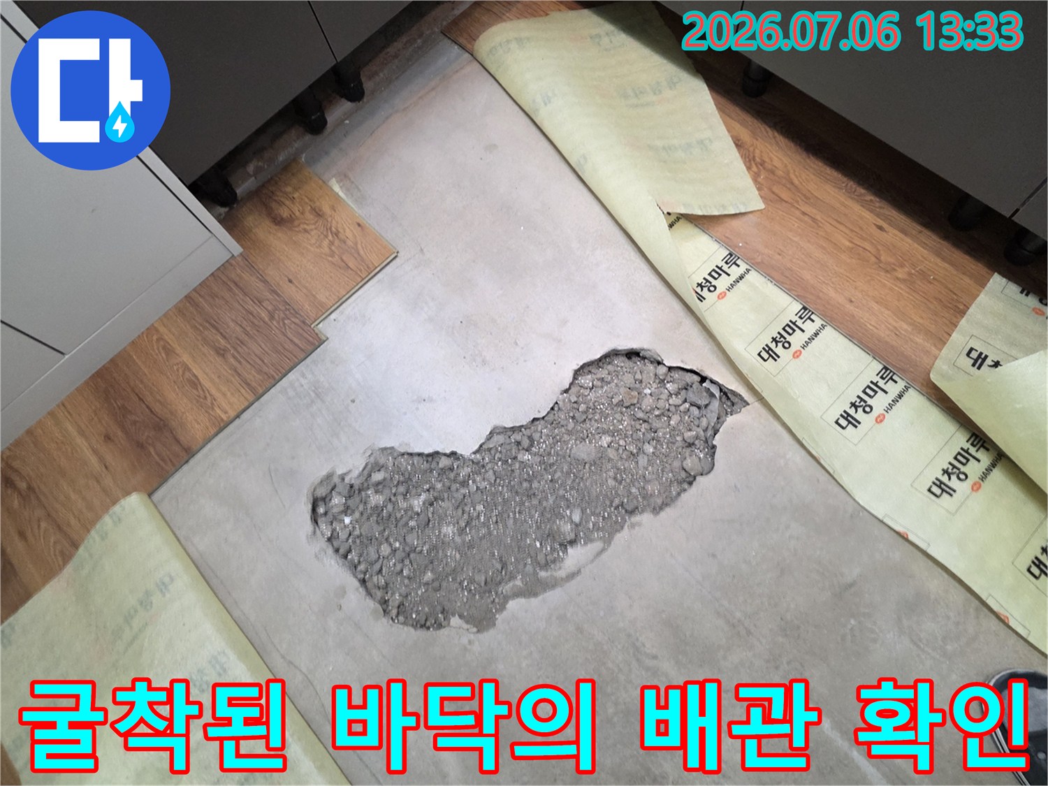 배관 누수 지점을 정확히 파헤쳐 내부 상태를 점검하고 있는 현장 모습