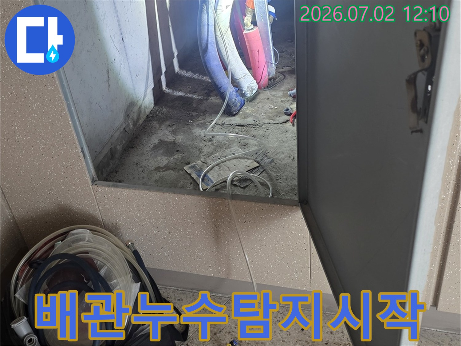 누수-탐지-전문가가-배관-점검구를-열고-내부-상태를-점검하며-작업을-시작하는-모습