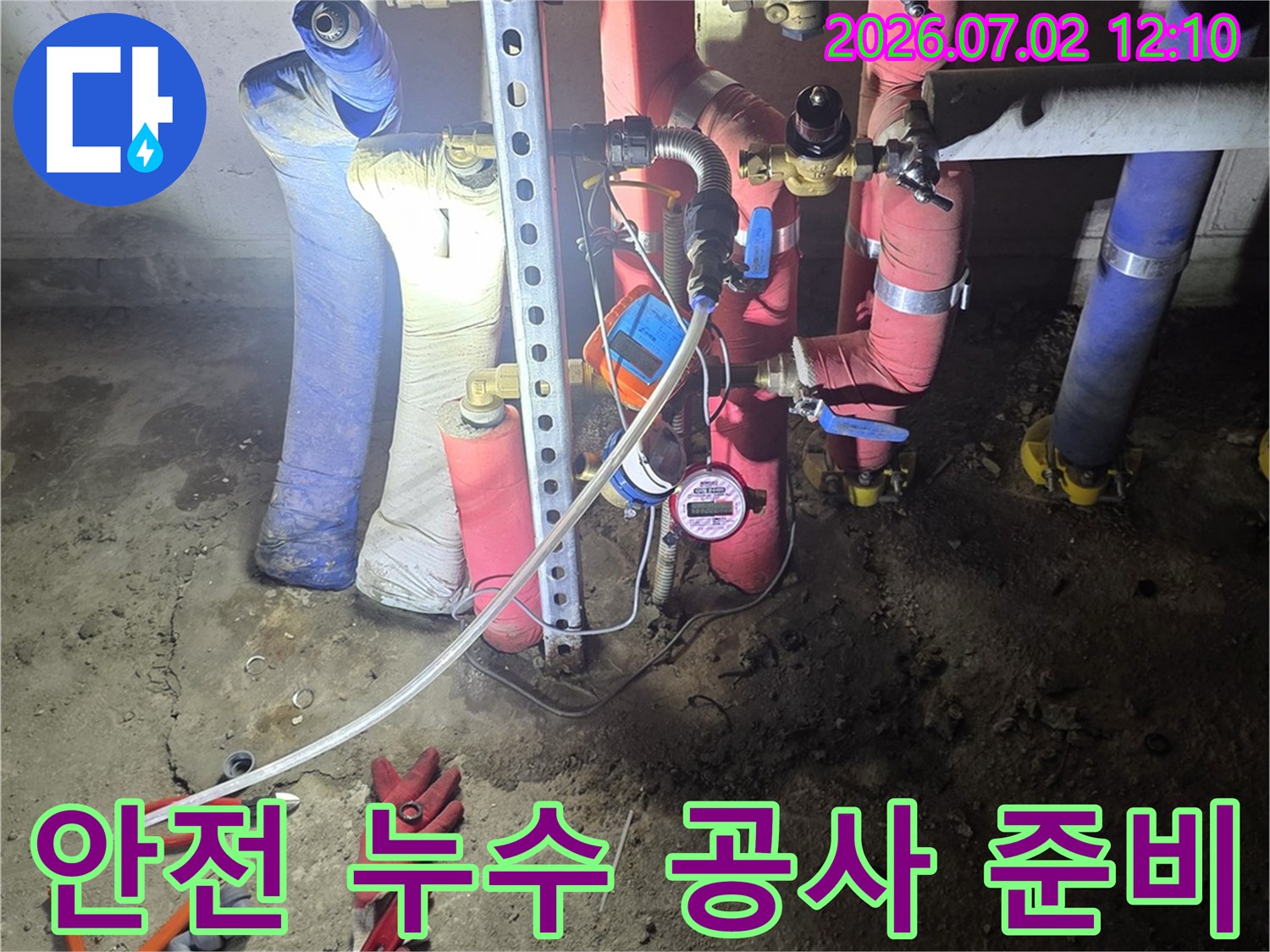 울산-중구-성안동-누수-현장에서-안전하고-확실한-누수-공사를-위해-장비를-점검하는-전문-기술자