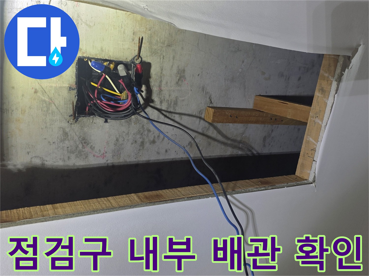 점검구를-통해-본-배관과-전기선의-내부-모습
