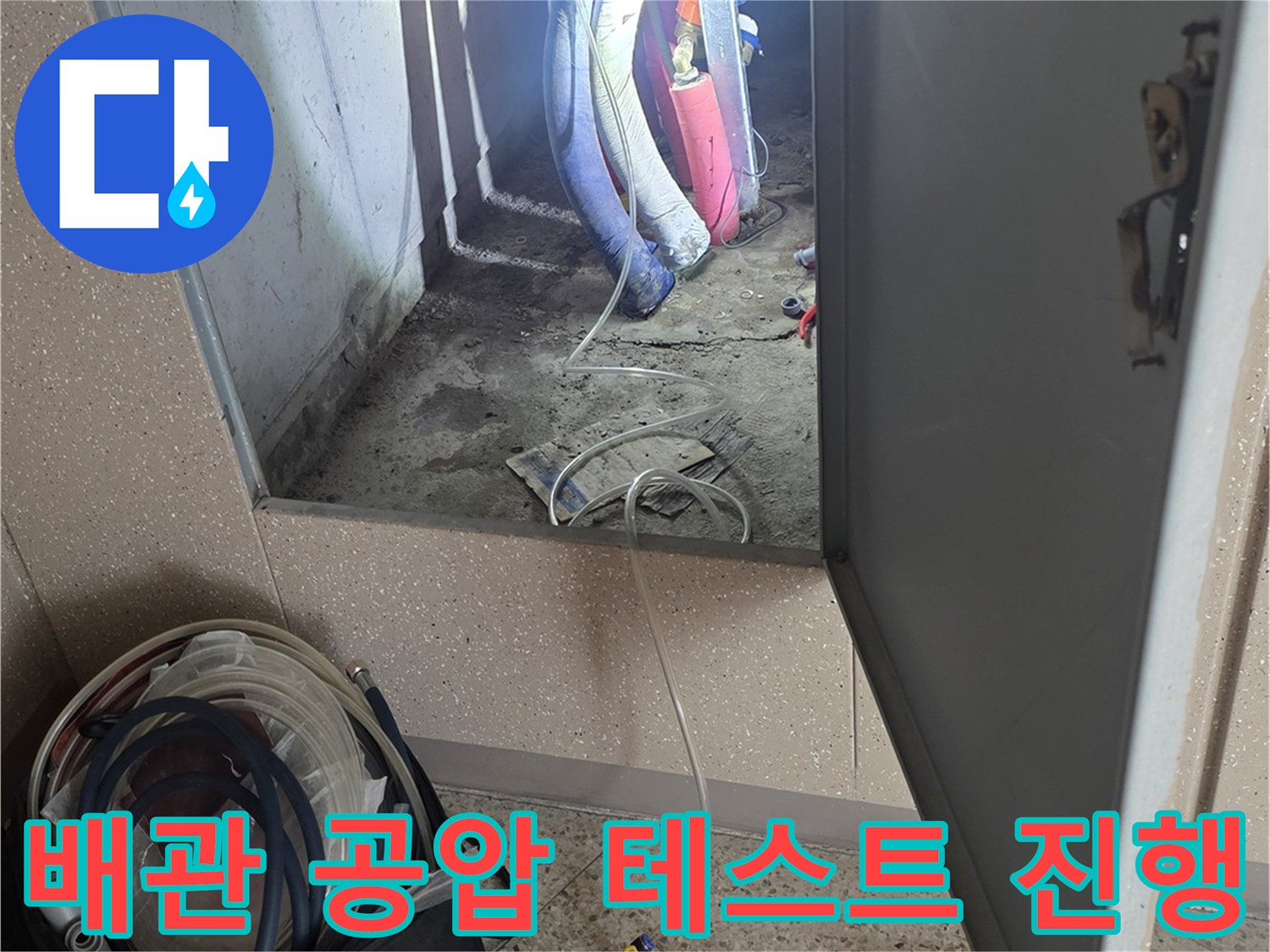 하부장 배관 연결 부위-공압계 수치 확인 중