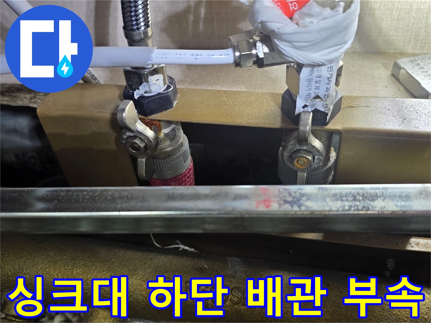 싱크대 밑-배관 연결 부위와 측정 장비