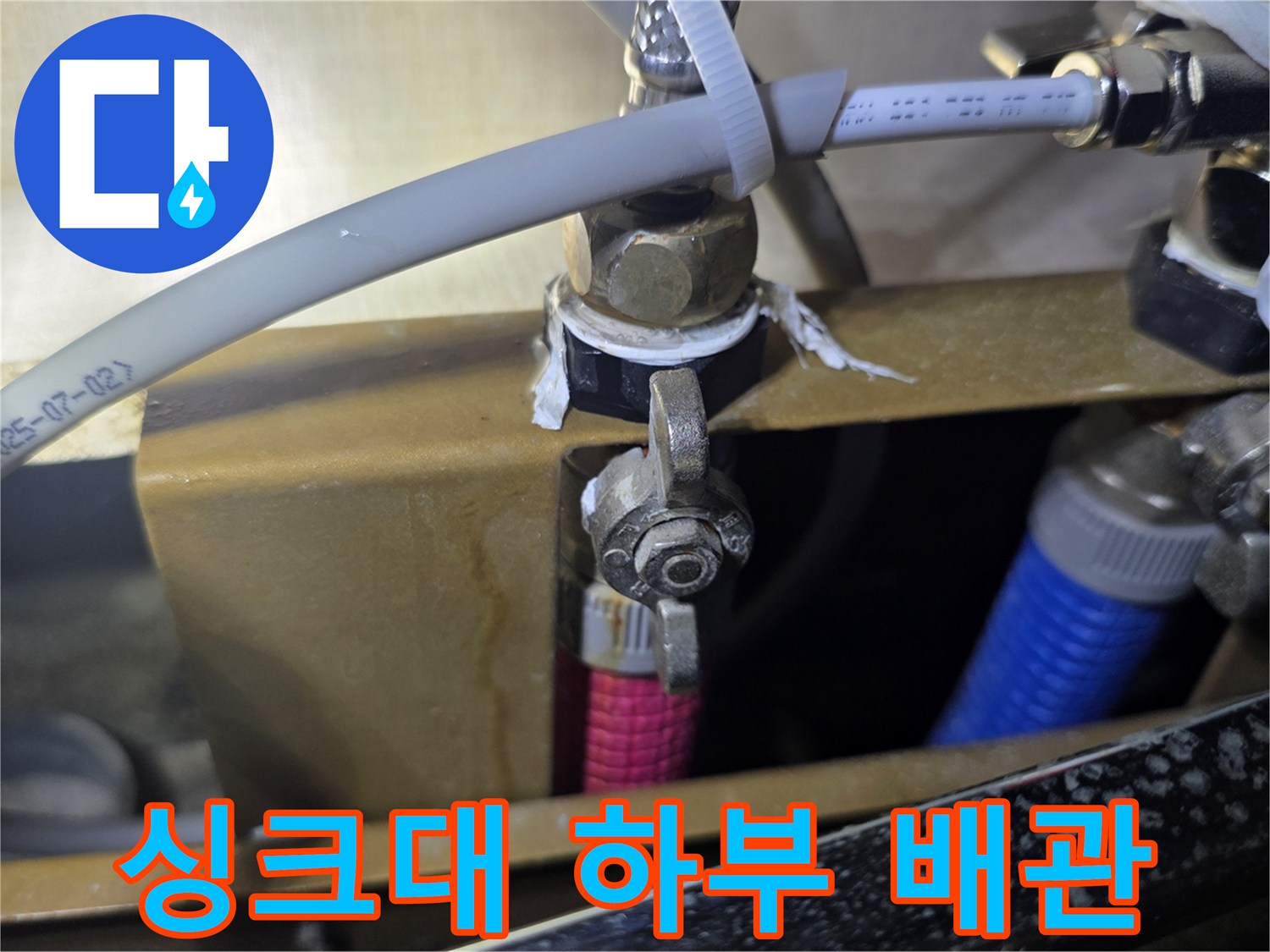 싱크대 아래쪽 배관 연결 부속과 밸브 상세 사진