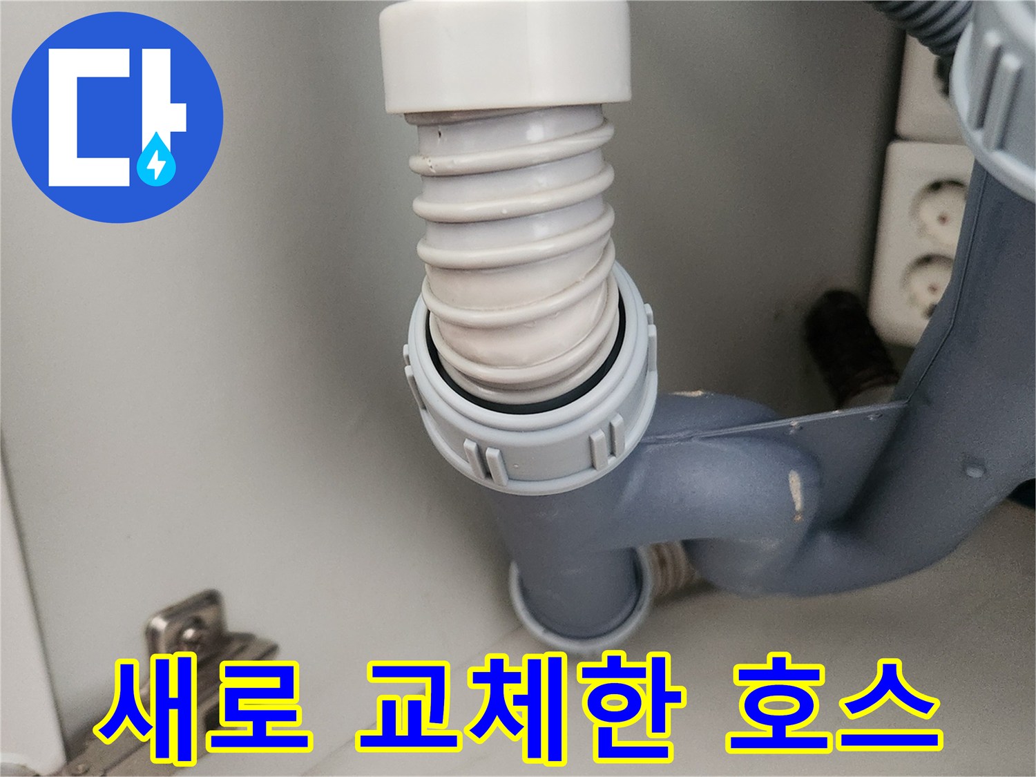 깨끗하게 설치된-싱크대 주름관 연결
