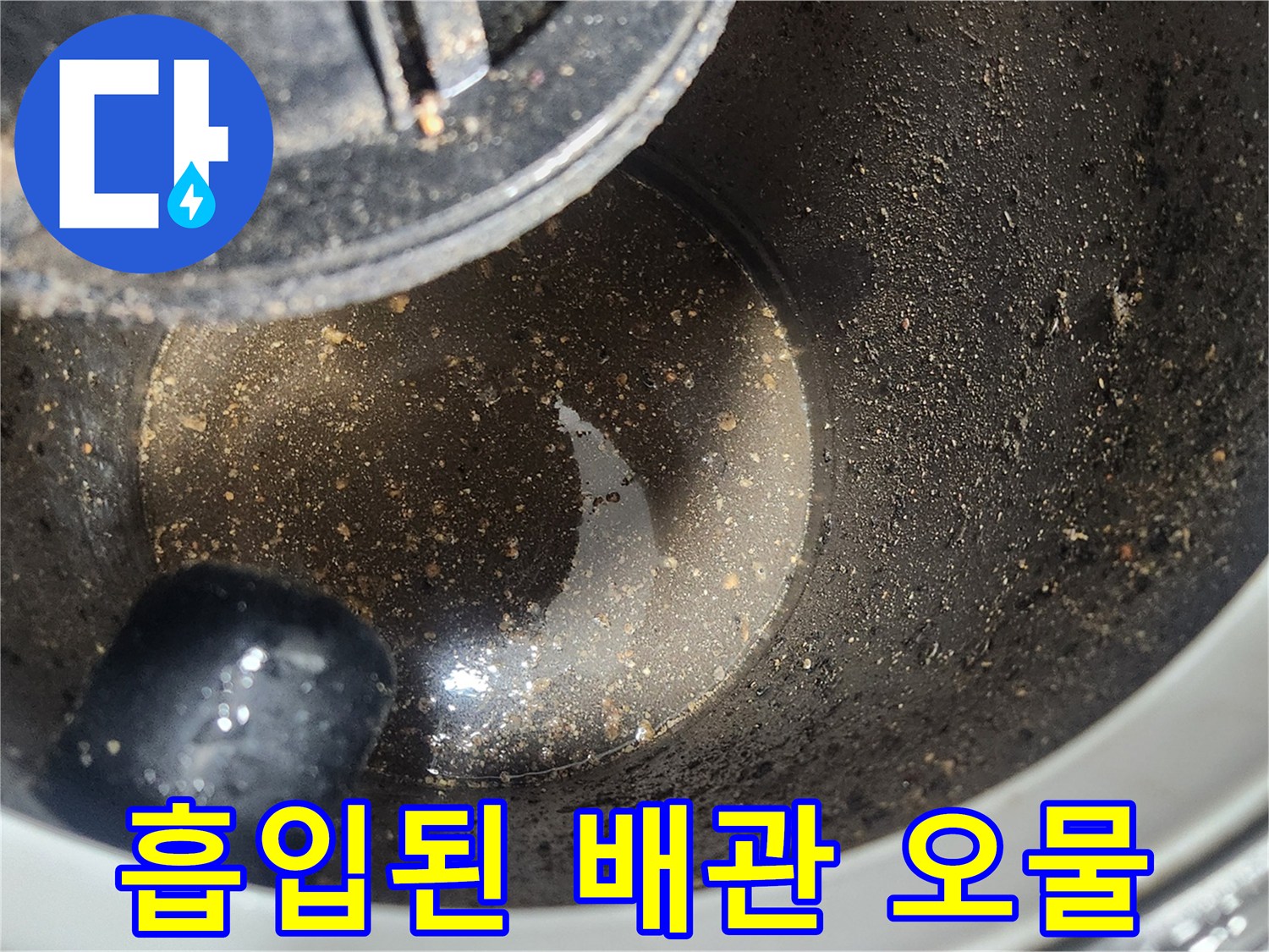 배관 스케일링 후 석션통에 모인 기름 찌꺼기