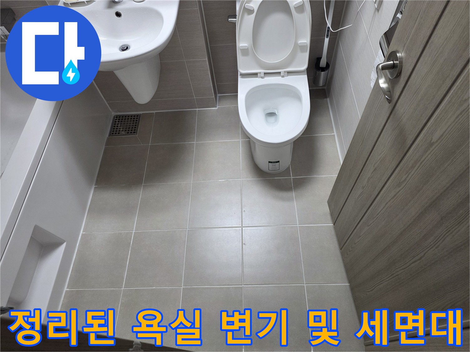 누수 보수 완료된 - 세면대와 변기가 설치된 욕실 전경