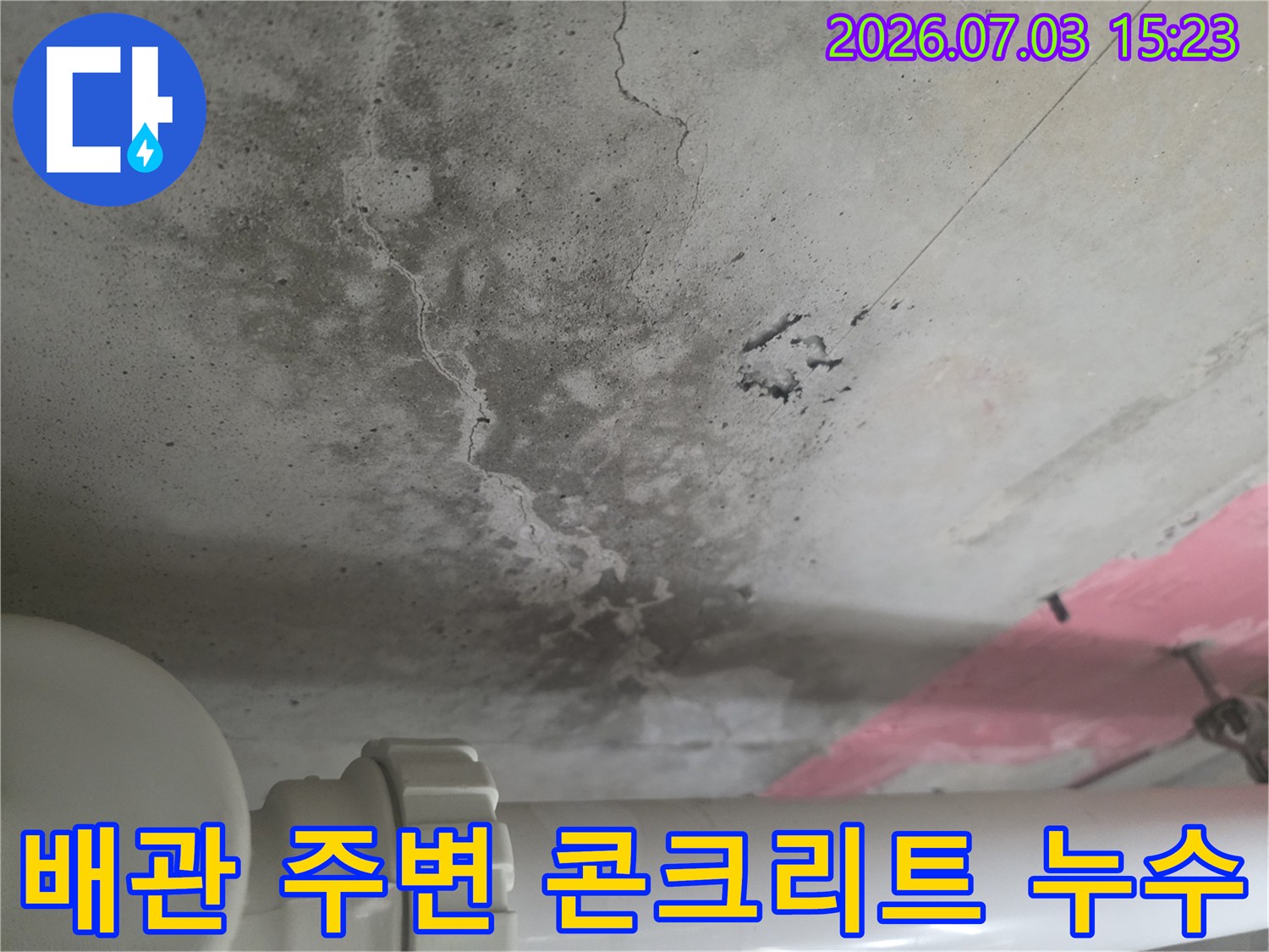 배출 배관과 천장면 사이에서 발생한 수분 침투와 변색 상태