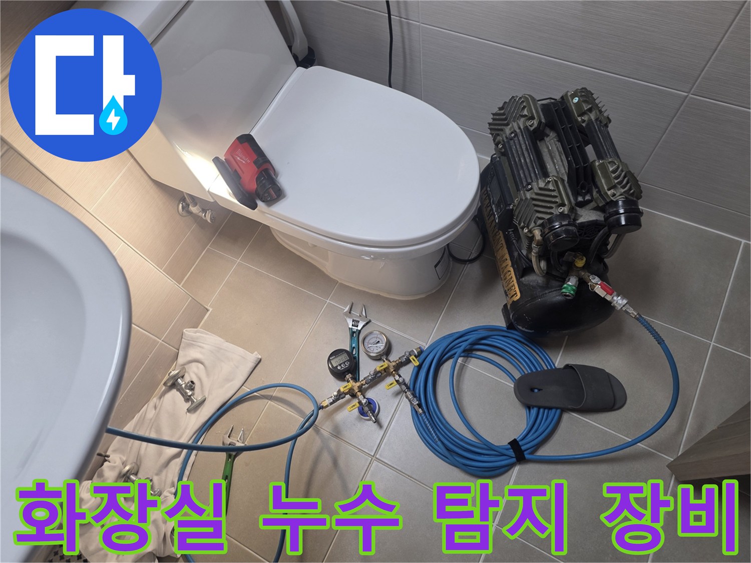 변기-옆에-준비된-공압-테스트용-장비들