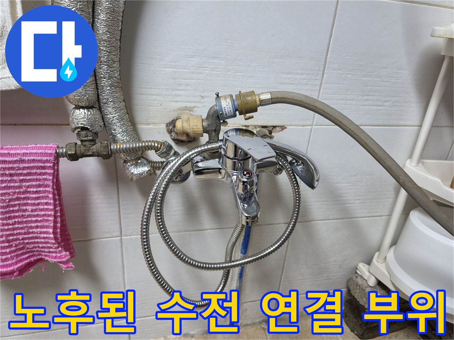 물샘 현상이 발견된 세면대 수도꼭지 및 배관 연결 구간