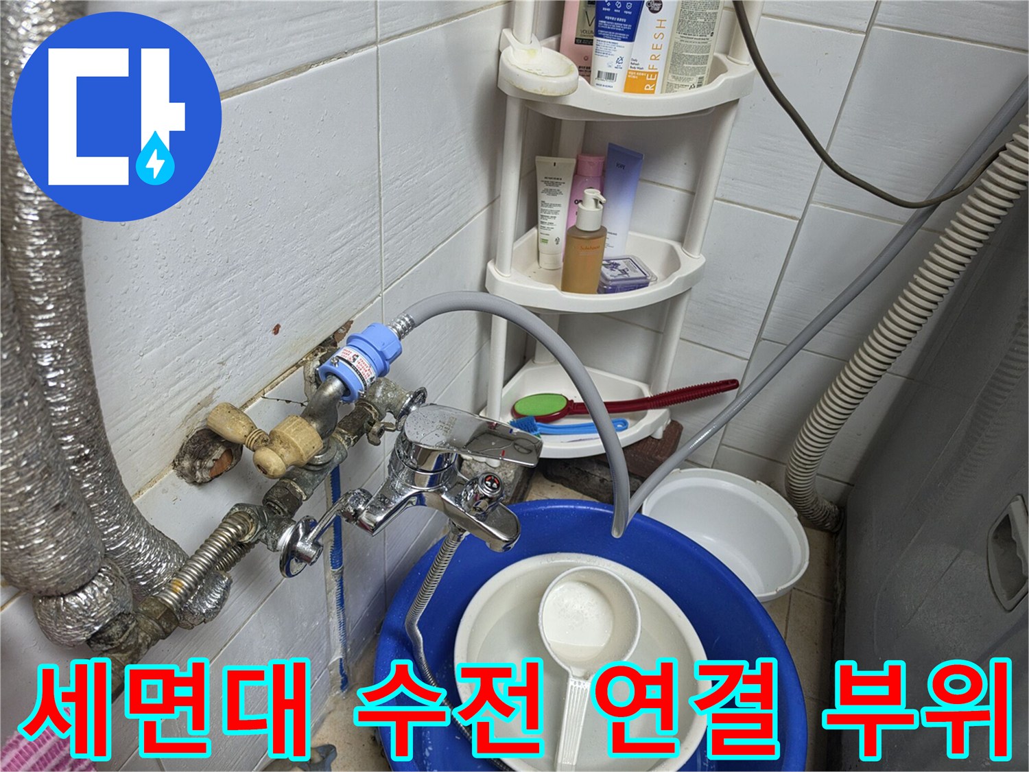 화장실-세면대-수도꼭지-연결-호스-및-밸브-점검