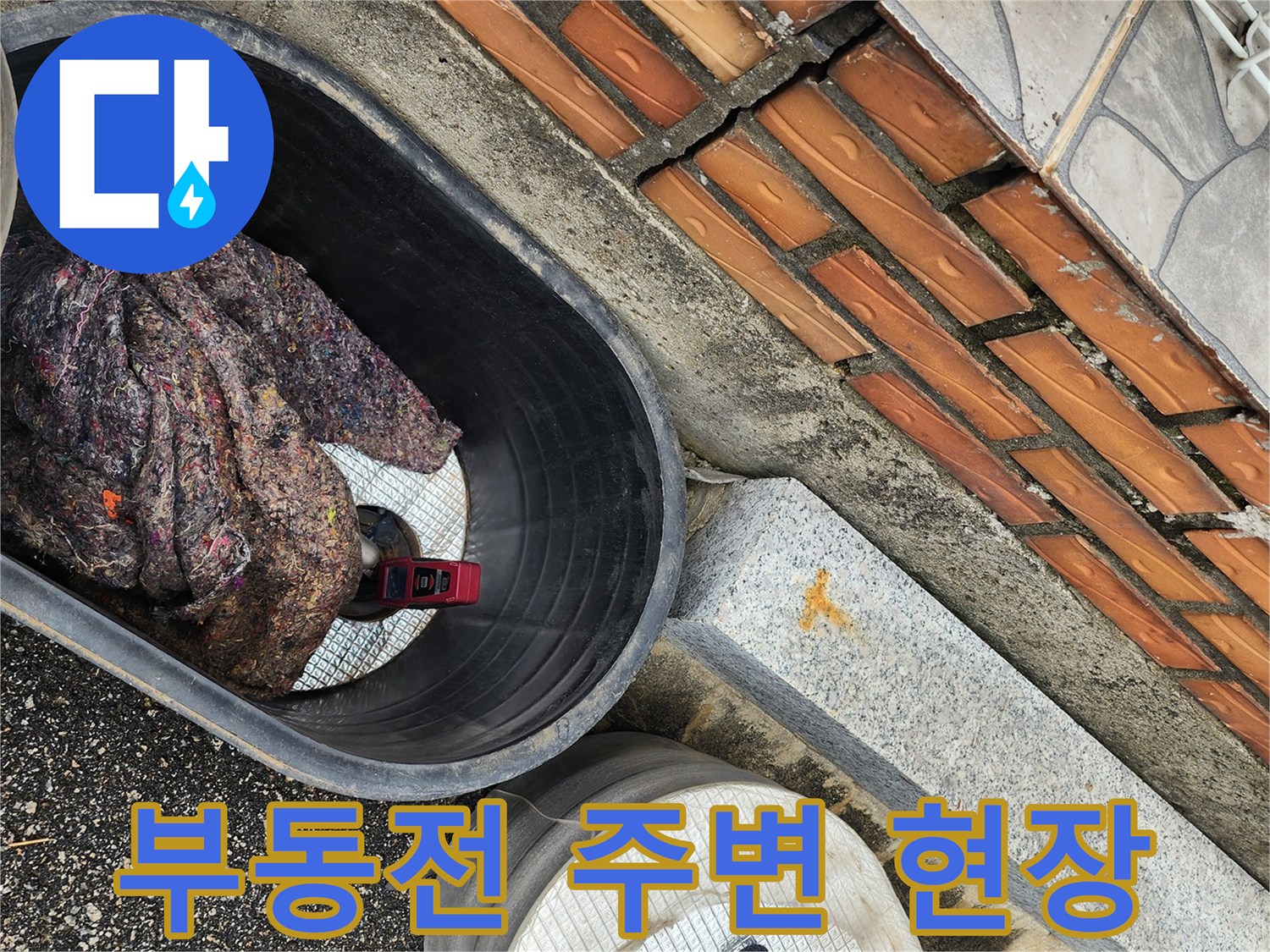 파주 상지석동-부동전 배관 근처의 작업 환경 사진