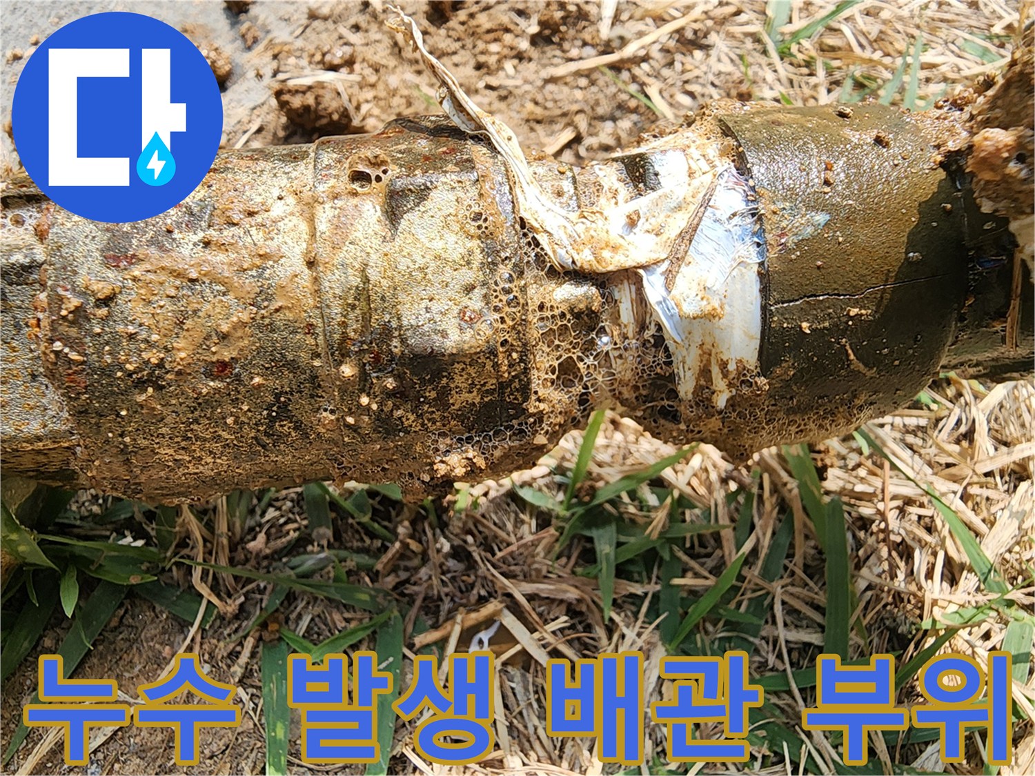오염된-흙이-묻은-배관-연결-부속
