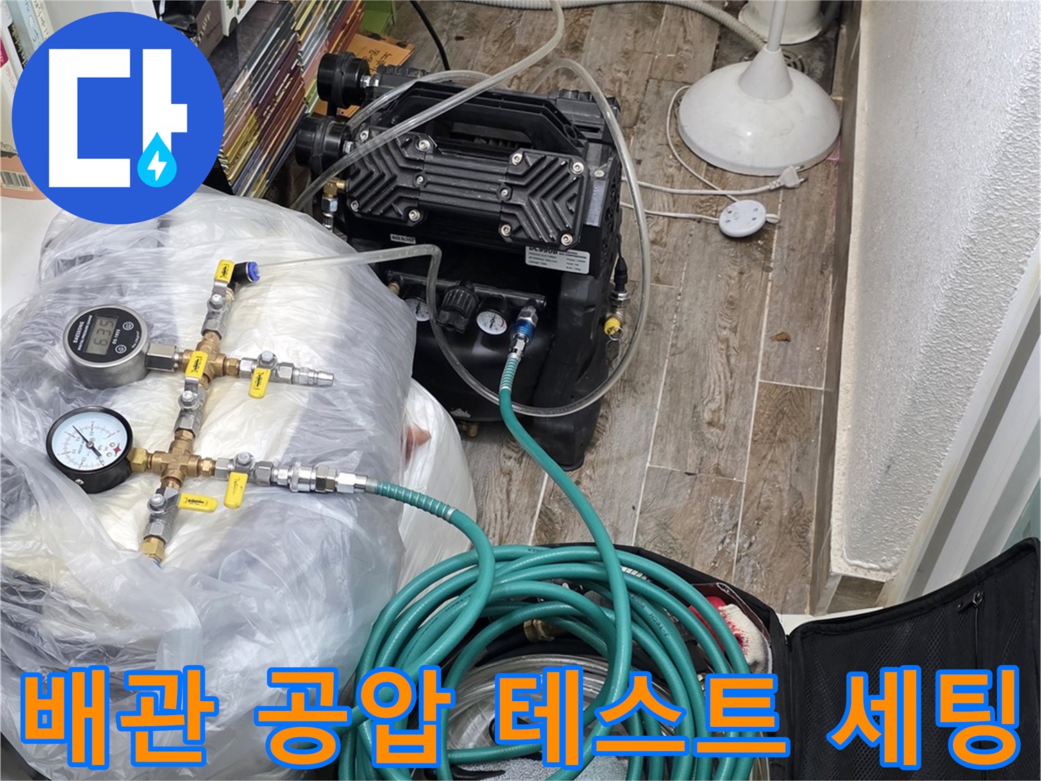 미세한 누설을 찾기 위해-배관에 연결된 압력 측정 장치와 호스