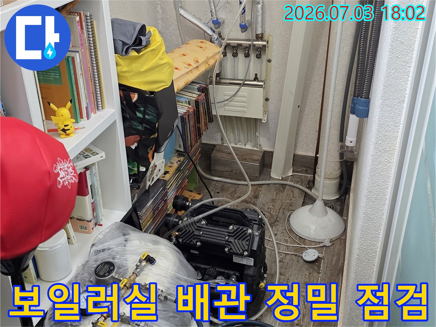 보일러실 내부에 설치된 여러 종류의 배관과 전문 장비를 배치하여 누수 위치를 추적하는 모습