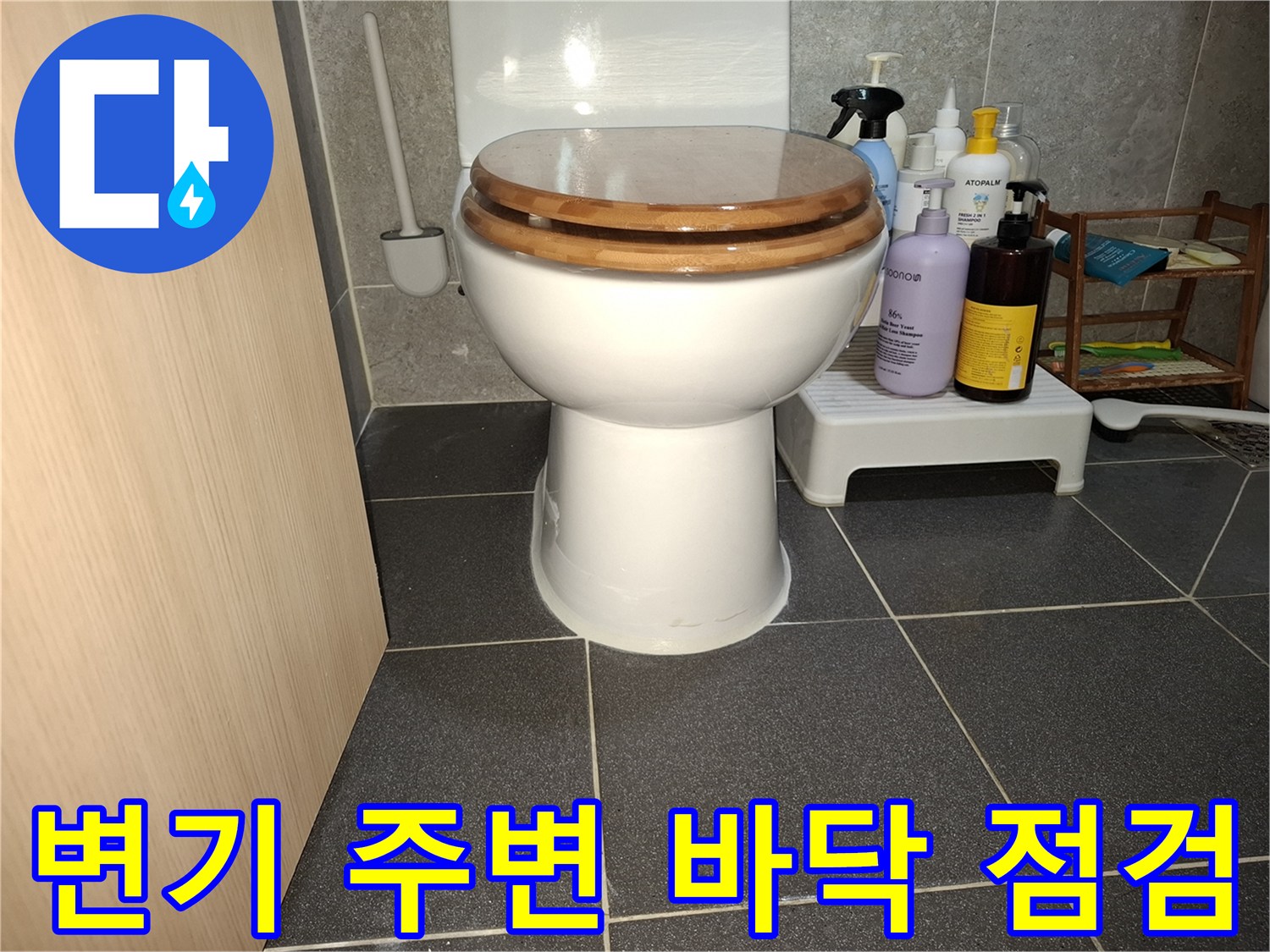 누수 지점을 확인하기 위해 촬영한 변기 및 타일 사진입니다.