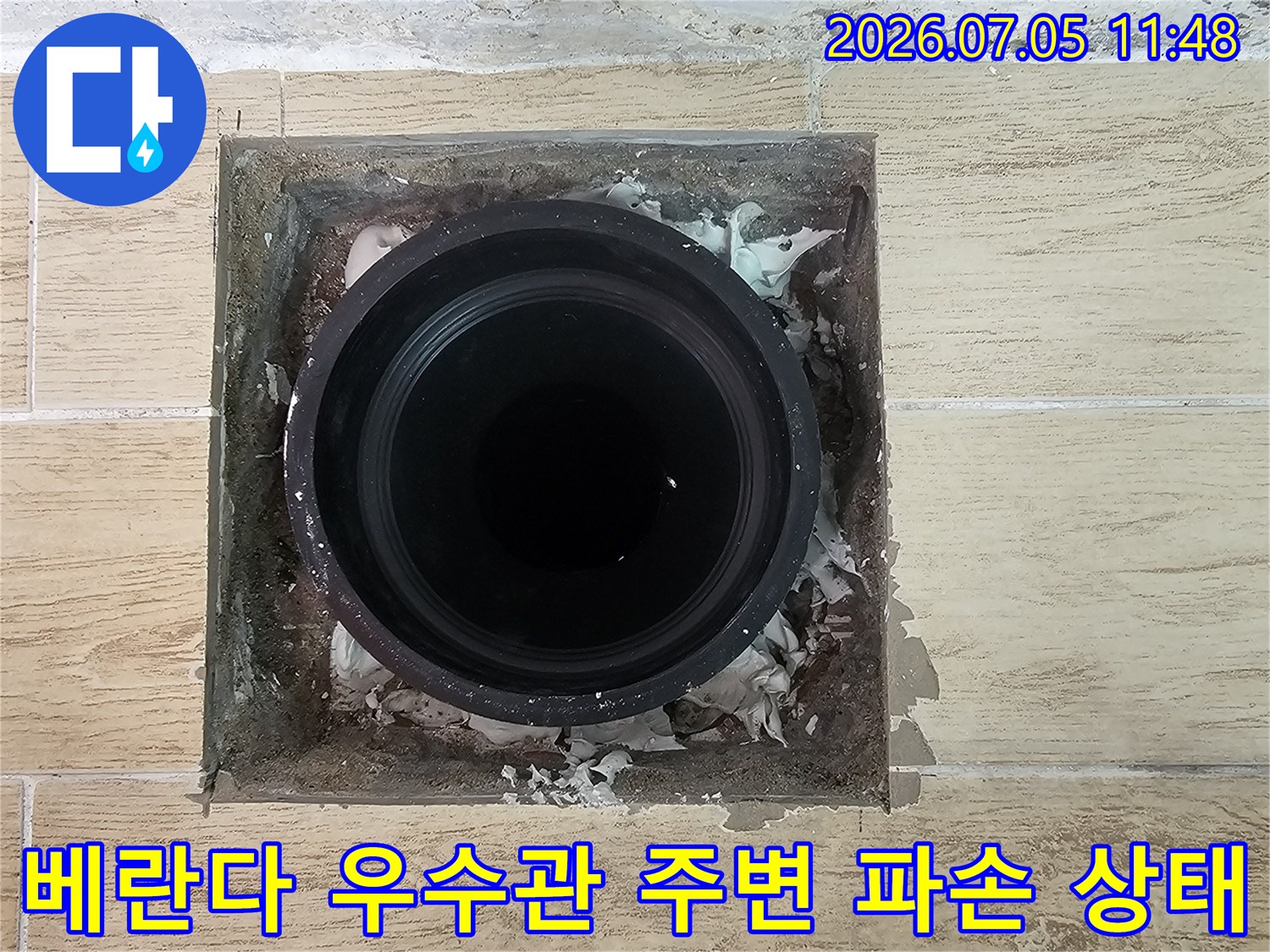 어질러진 방수재가 남아있는 우수관 연결 부위의 근접 촬영 사진