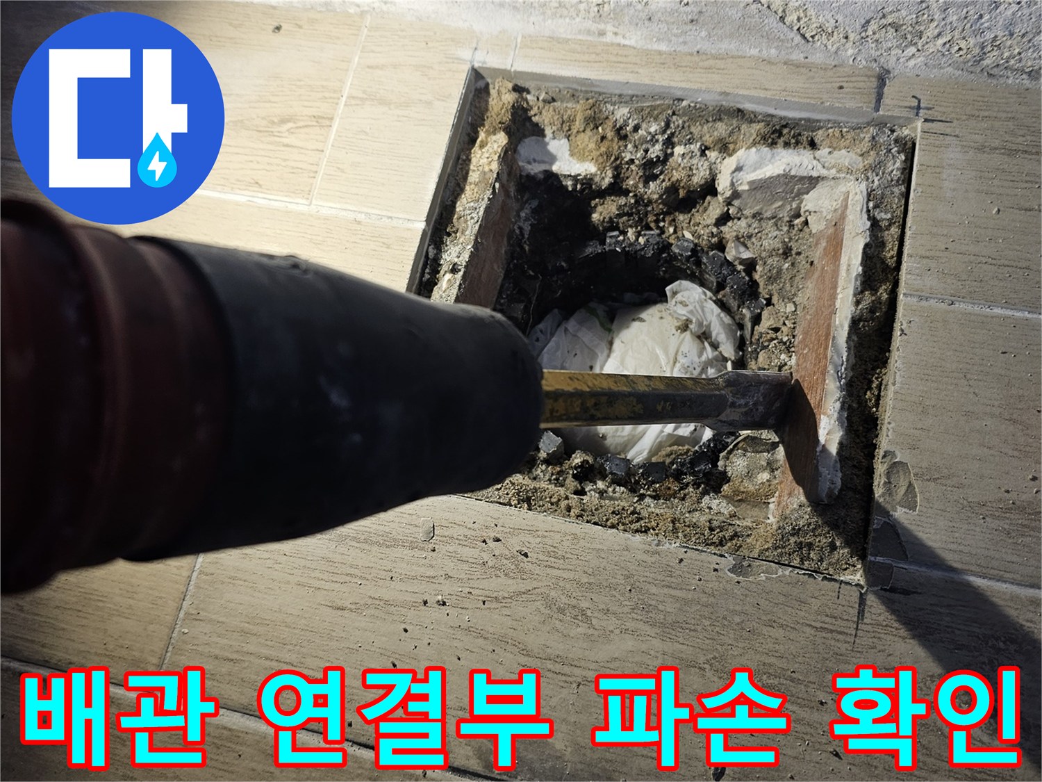 에어컨-드레인-배관-연결-부위-누수-지점-검사