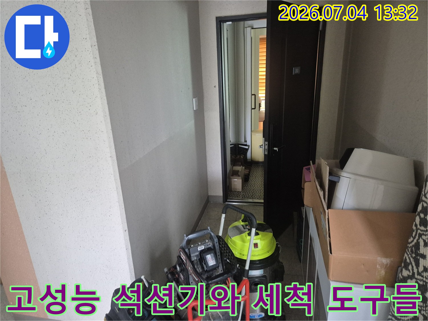 배관 내부 이물질 제거를 위한 고성능 장비 배치 현황