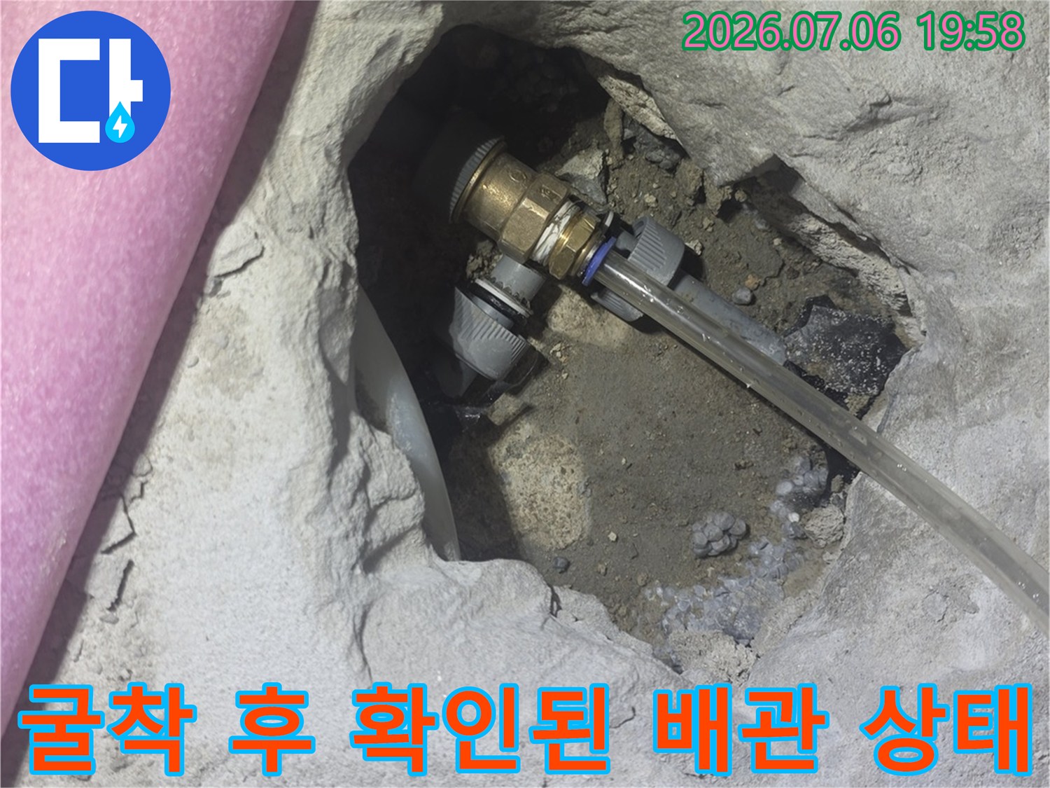 어느 위치가 문제인지 파악하기 위해 노출시킨 매립 배관