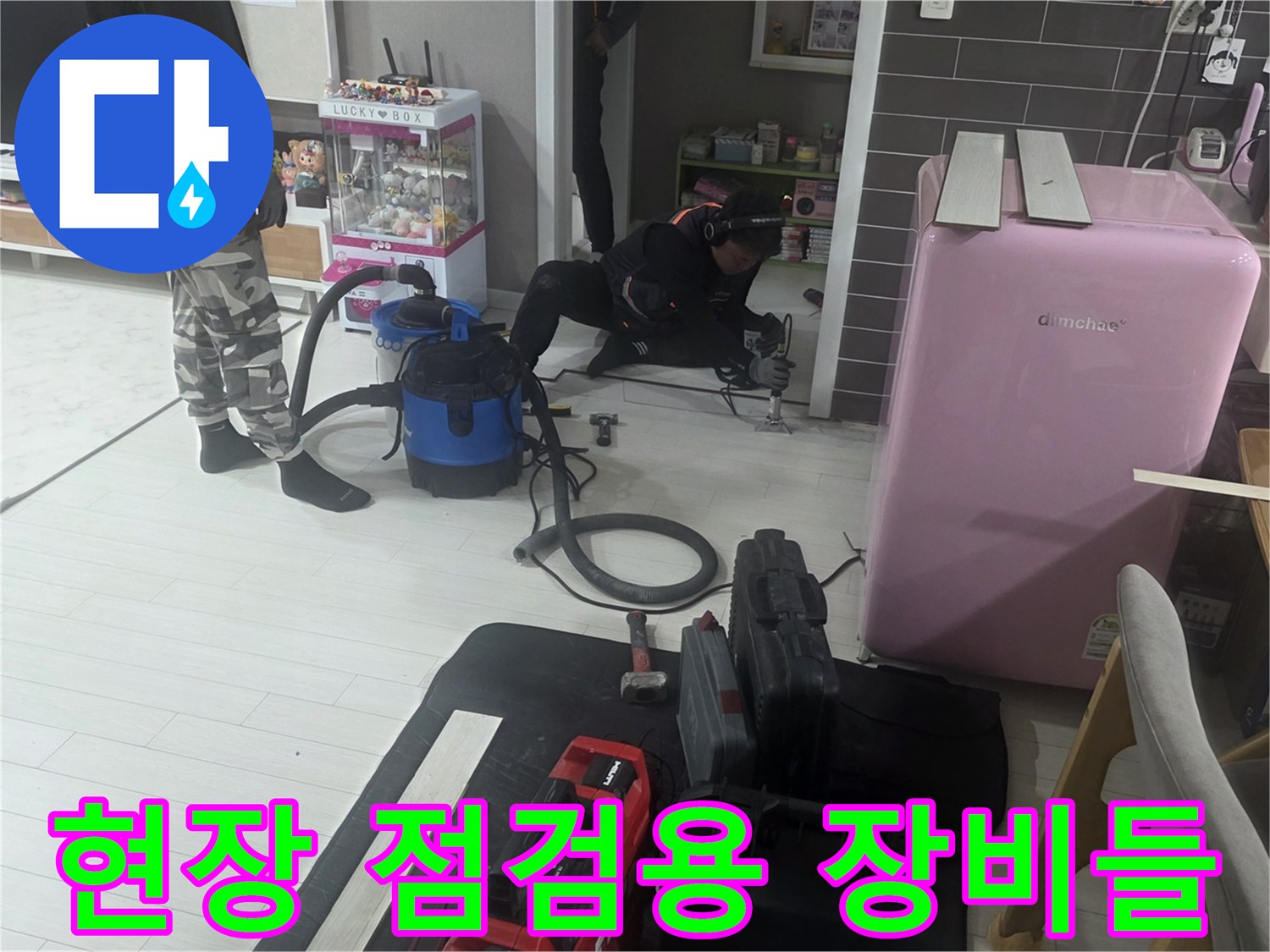 주방 싱크대 아래쪽 작업을 위해 배치된 누수 탐지 및 청소 도구 세트