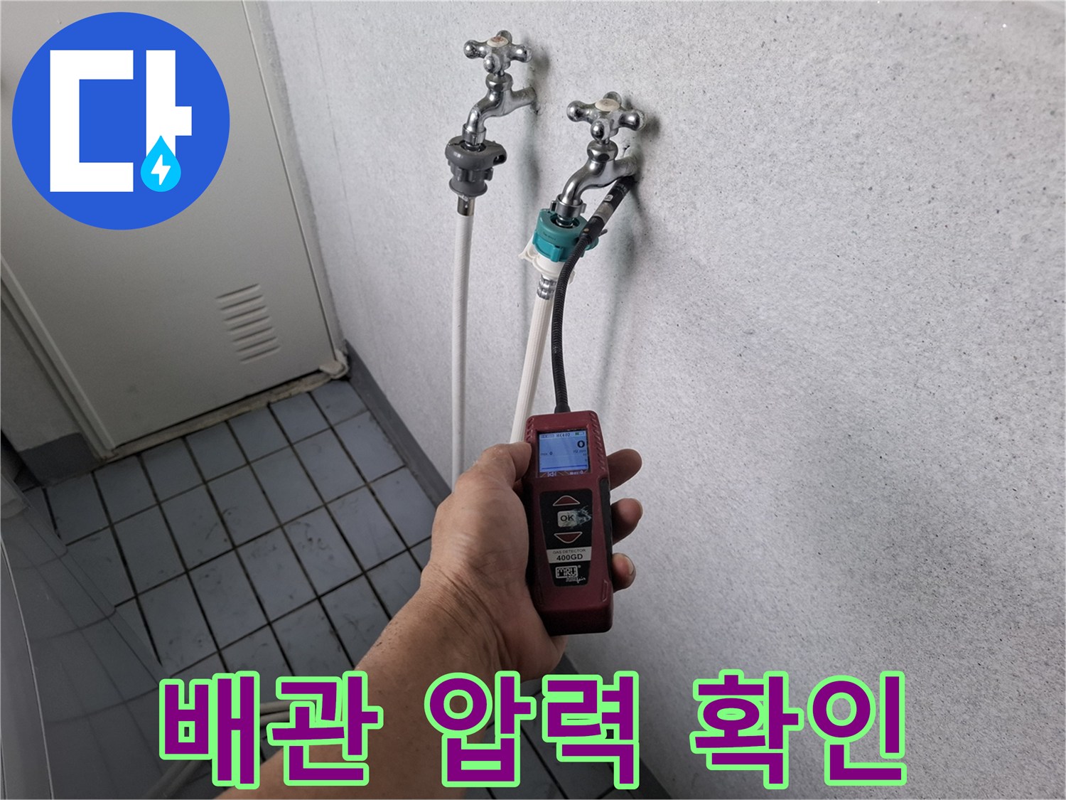 수도꼭지 연결 부위에-디지털 장비를 설치하여 배관의 기밀성을 테스트하고 있습니다.