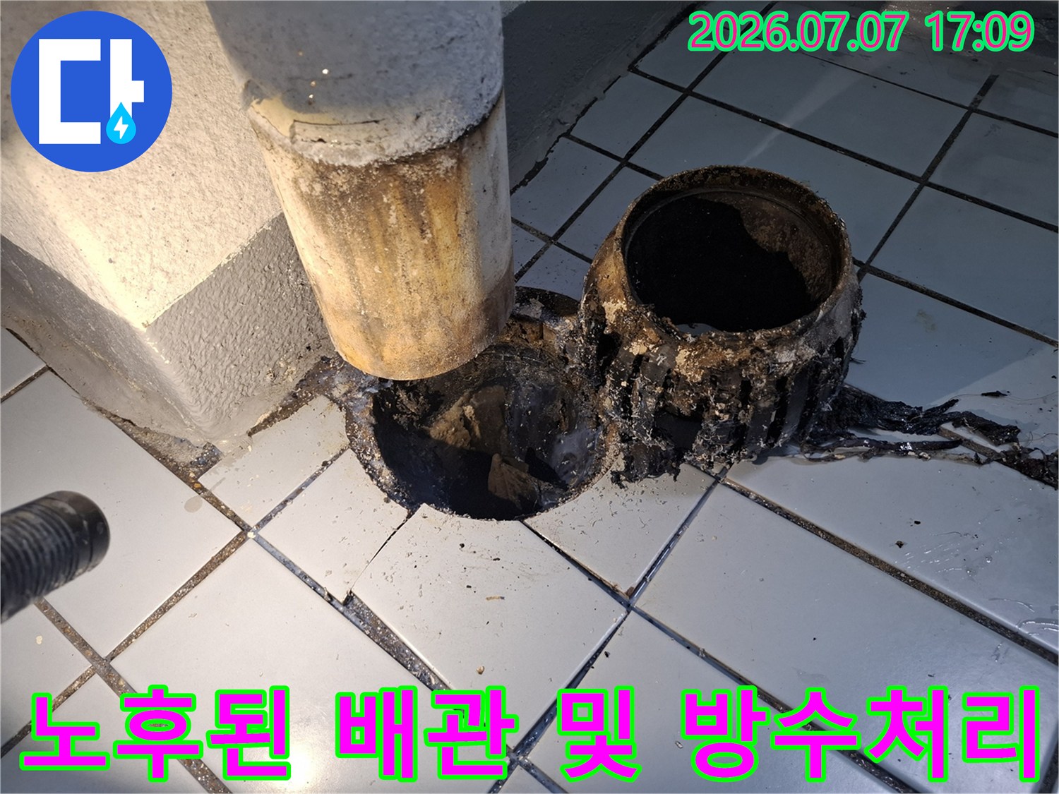 우수관 주변의 훼손된 마감재를 제거하고 기초 방수를 재시공하는 현장 사진