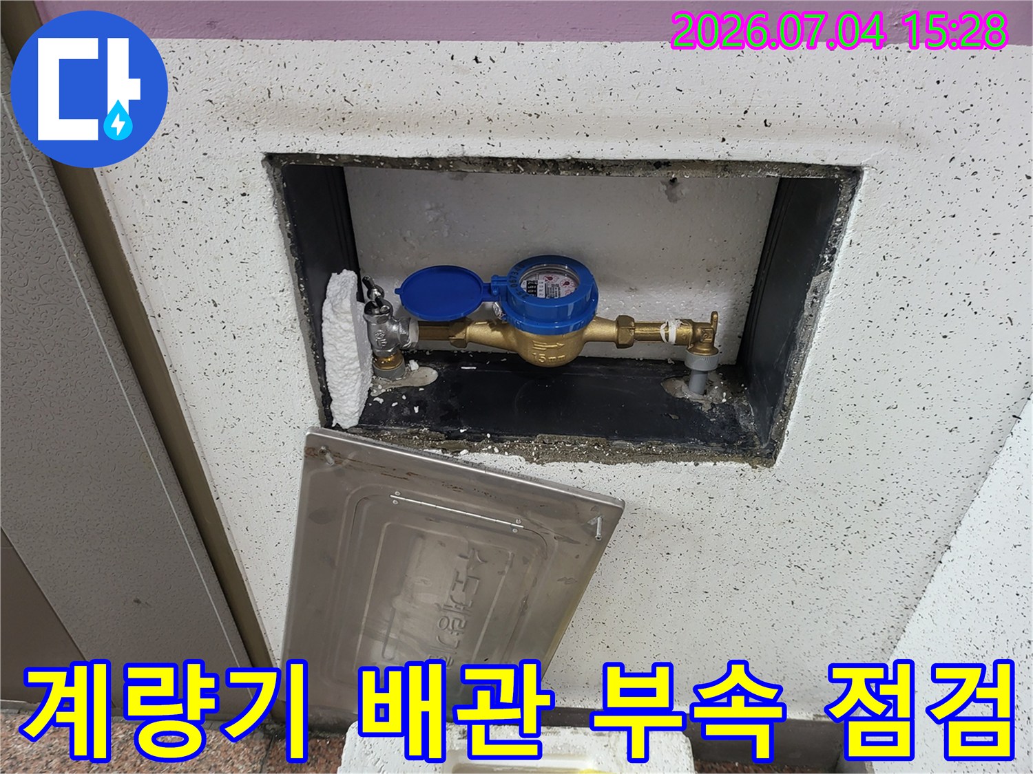 상세한 배관 연결부와 계량기 장치가 포함된 계량기함 내부 모습