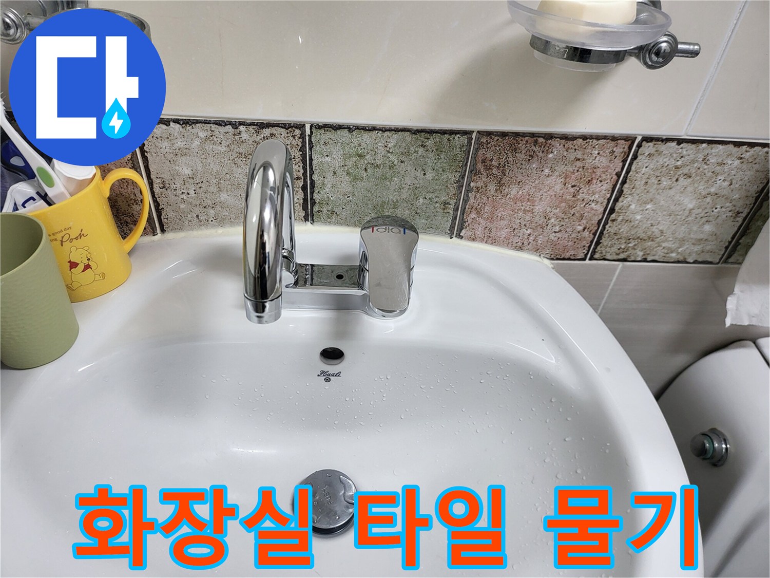 세면대 주변 젖은 타일과 수전