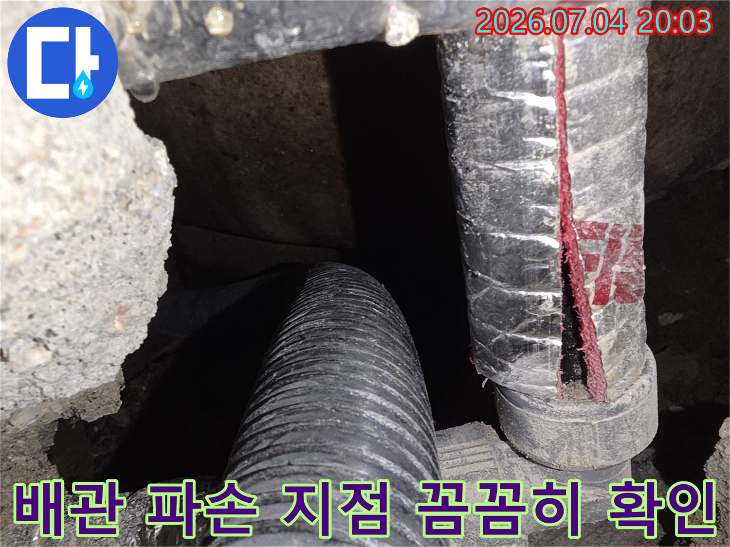 누수가 발생한 배관의 파손 부위를 상세하게 찍은 기록용 사진