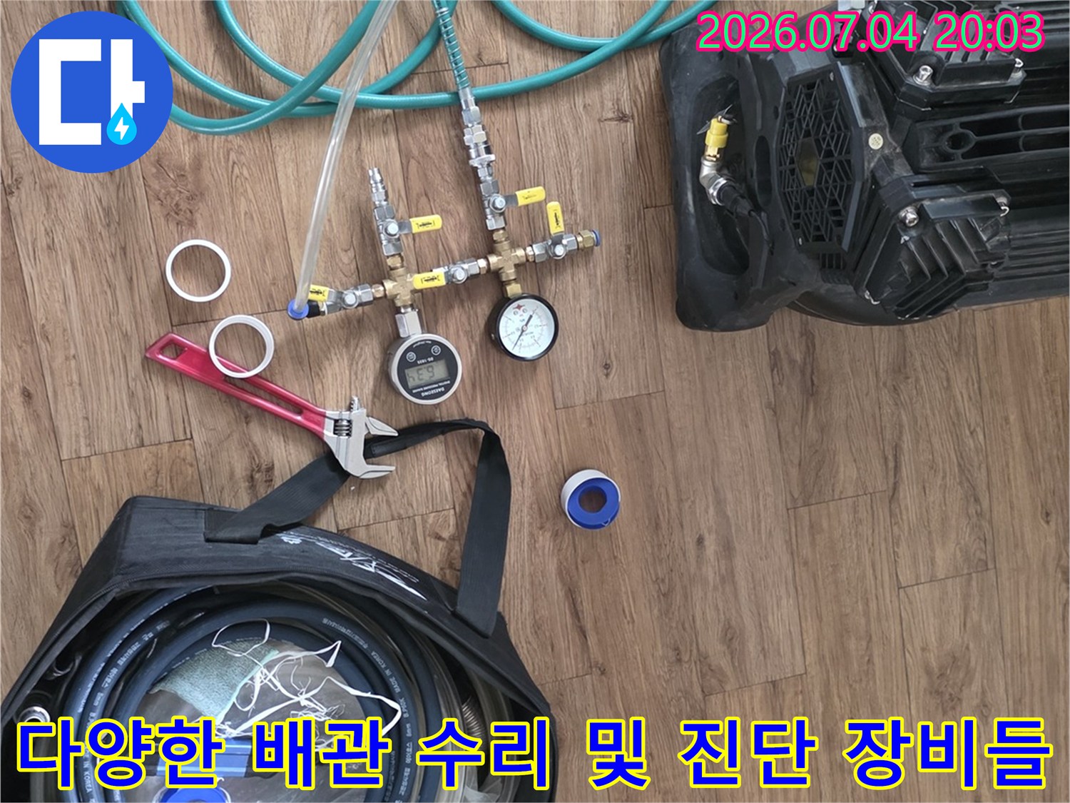 청음 탐지기와 압력 게이지 그리고 소모성 자재가 준비된 현장 모습