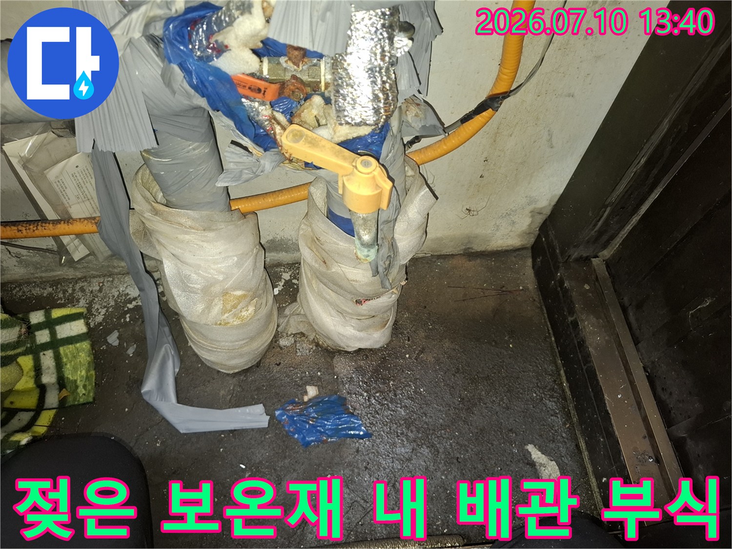 보온재에 감싸인 노후 배관의 누수 지점을 파악한 모습