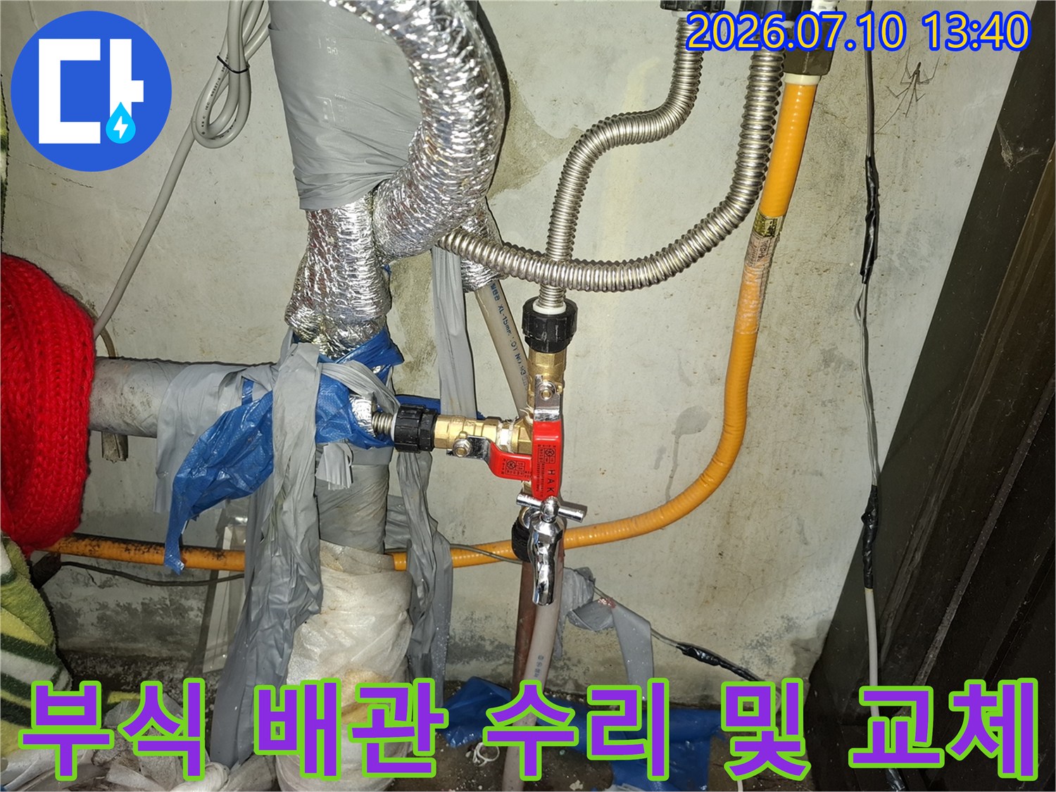 부식으로 손상된 노후 배관을 제거하고 새로운 밸브와 파이프로 재시공하는 모습