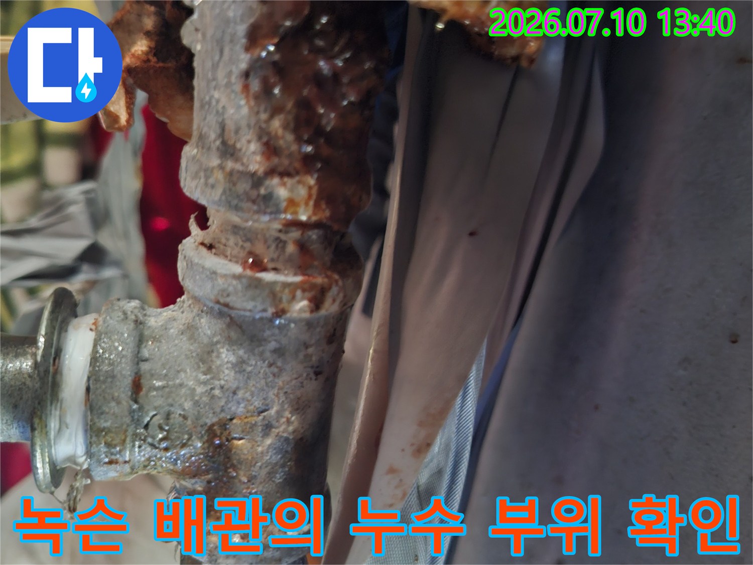 심한 부식과 노후로 인해 손상된 금속 배관 연결부와 밸브 주변